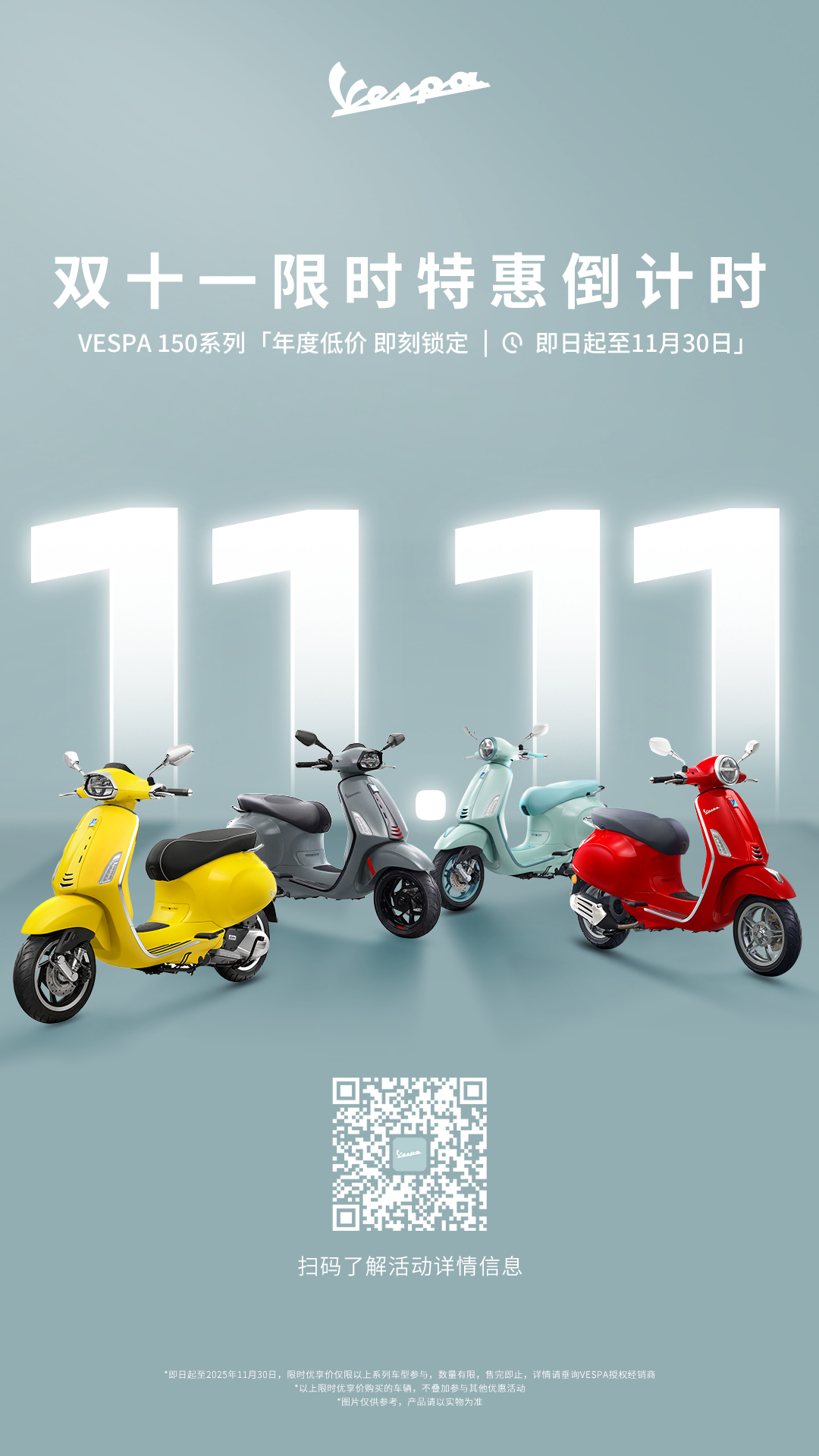 双十一限时特惠倒计时